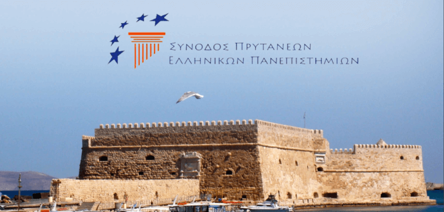 Announcement of the 90th Hellenic University Rectors' Conference