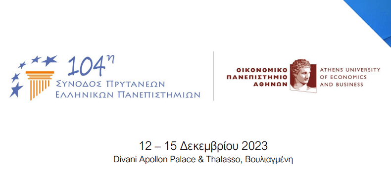Announcement of the 104th Hellenic University Rectors' Conference