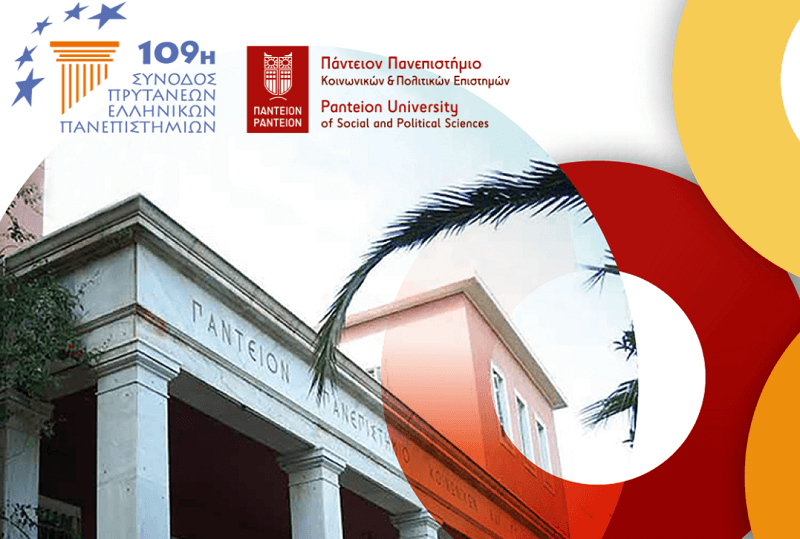 Announcement of the 109th Hellenic University Rectors' Conference
